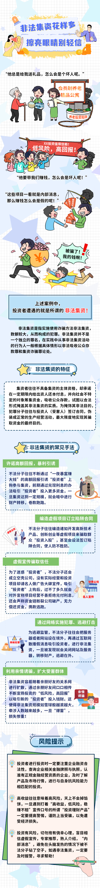 非法集資花樣多、擦亮眼睛別輕信