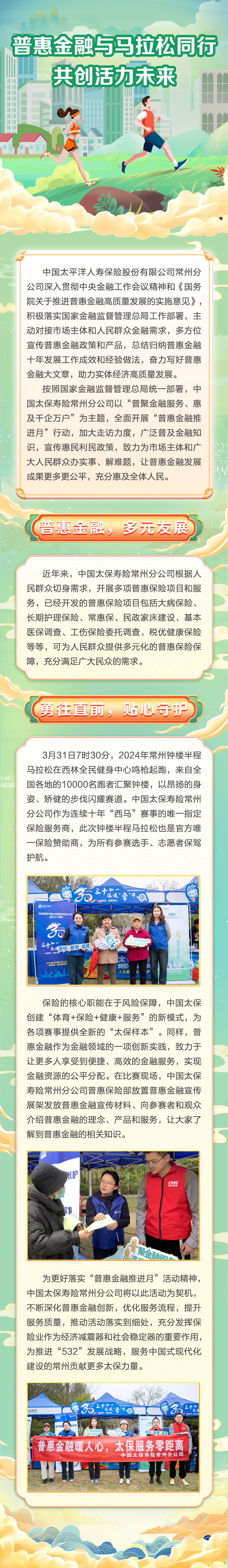 《活力馬拉松》普惠金融與馬拉松同行，共創(chuàng)活力未來-太保