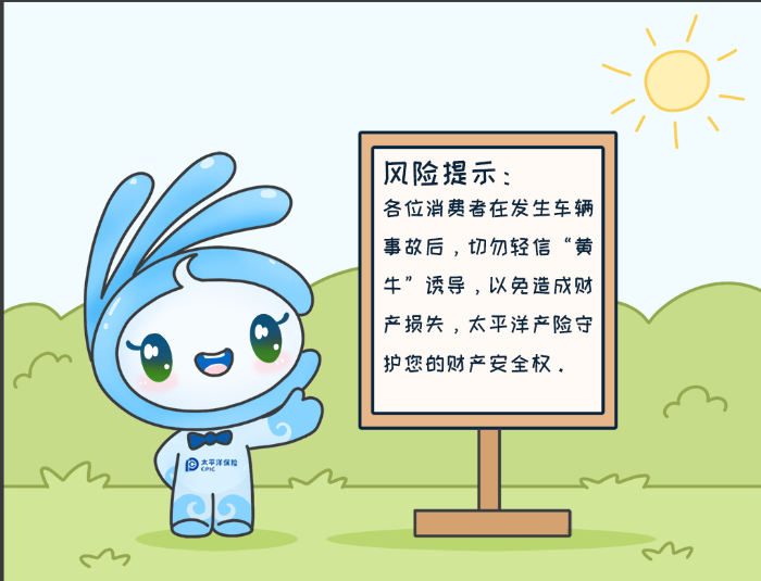 7·8專欄丨警惕理賠“黃?！保刈o(hù)財產(chǎn)安全8