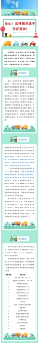 【以案說險】當(dāng)心！這種情況屬于無證駕駛！