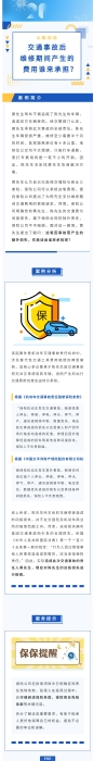 【以案說險】交通事故后，維修期間產(chǎn)生的費用誰來承擔(dān)？