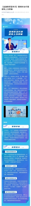 【以案說(shuō)險(xiǎn)】警惕非法代理，避免上當(dāng)受騙