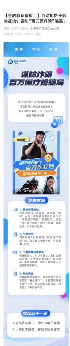 【以案說(shuō)險(xiǎn)】自動(dòng)扣費(fèi)還影響征信？謹(jǐn)防“百萬(wàn)醫(yī)療險(xiǎn)”騙局！