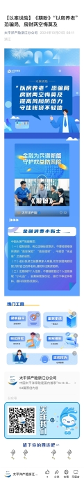 20.【以案說險】《期盼》“以房養(yǎng)老”恐騙局，房財兩空悔莫及