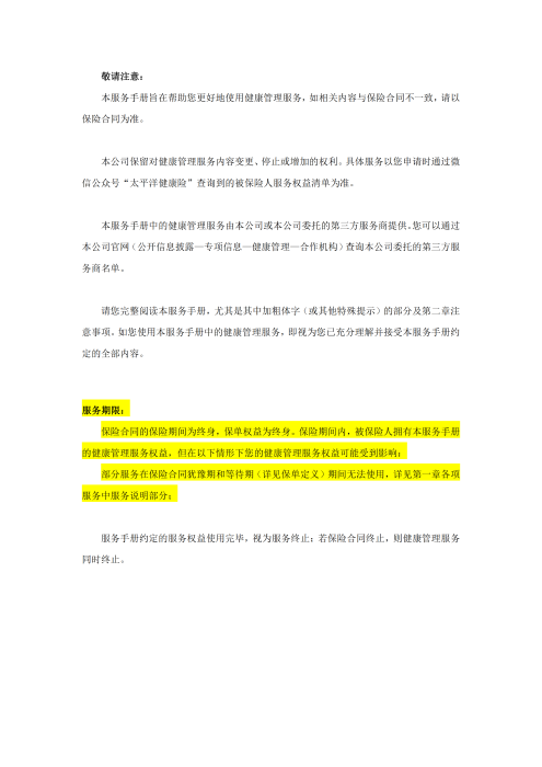 （終版）太?；ヂ?lián)網(wǎng)個(gè)人A款特定疾病保險(xiǎn)服務(wù)手冊(cè)V9_20240423_01