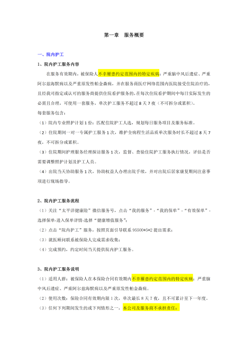 （終版）太?；ヂ?lián)網(wǎng)個(gè)人A款特定疾病保險(xiǎn)服務(wù)手冊(cè)V9_20240423_02