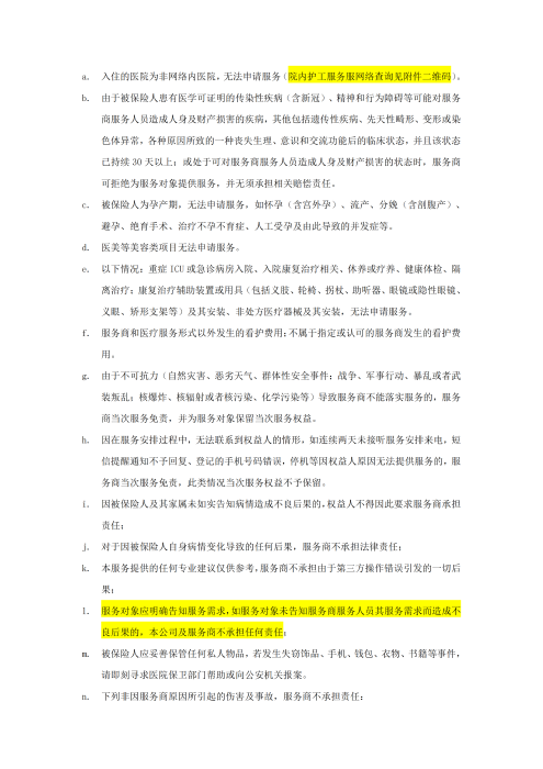（終版）太?；ヂ?lián)網(wǎng)個(gè)人A款特定疾病保險(xiǎn)服務(wù)手冊(cè)V9_20240423_03