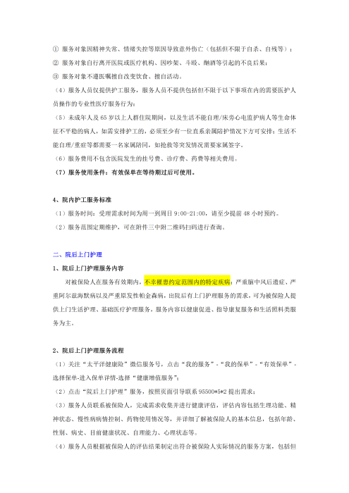 （終版）太?；ヂ?lián)網(wǎng)個(gè)人A款特定疾病保險(xiǎn)服務(wù)手冊(cè)V9_20240423_04