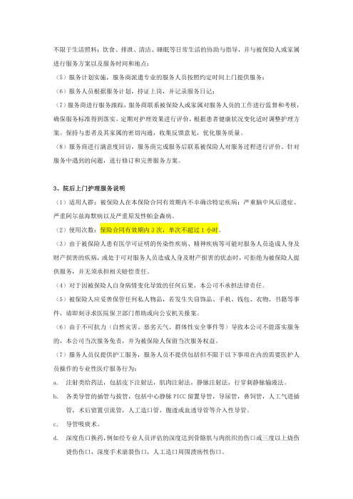 （終版）太保互聯(lián)網(wǎng)個(gè)人A款特定疾病保險(xiǎn)服務(wù)手冊(cè)V9_20240423_05