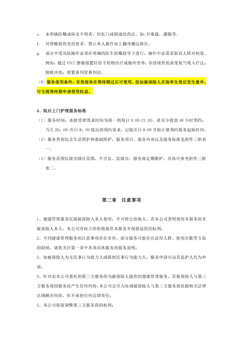 （終版）太?；ヂ?lián)網(wǎng)個(gè)人A款特定疾病保險(xiǎn)服務(wù)手冊(cè)V9_20240423_06