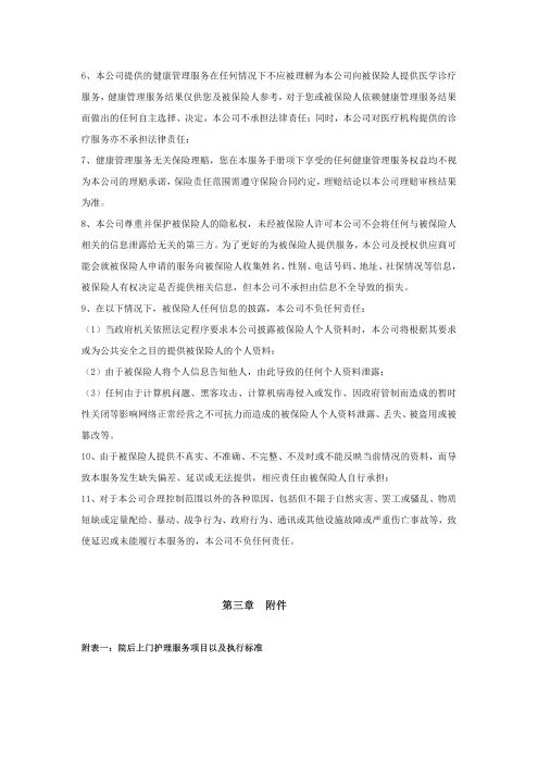 （終版）太?；ヂ?lián)網(wǎng)個(gè)人A款特定疾病保險(xiǎn)服務(wù)手冊(cè)V9_20240423_07