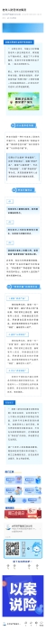 21.【以案說(shuō)險(xiǎn)】老年人防范非法集資