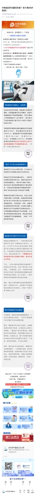 1.開新能源車輻射致癌？官方集體將真相！