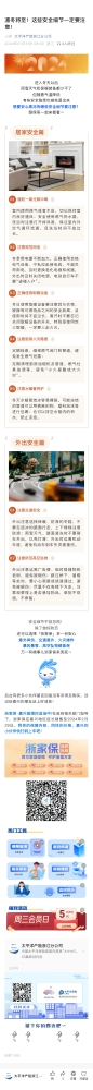 2.凜冬將至！這些安全細(xì)節(jié)一定要注意！
