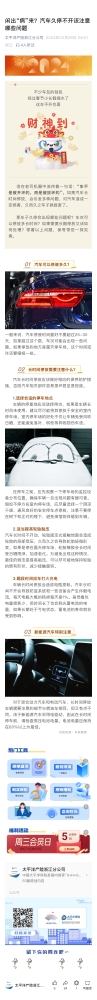 7.閑出“病“來(lái)？汽車久停不開該注意哪些問題？