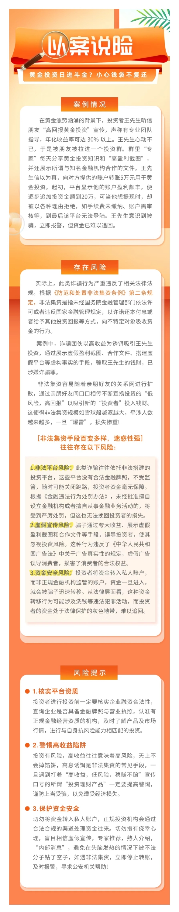 以案說險：黃金投資日進(jìn)斗金？小心錢袋不復(fù)還