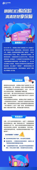 明明白白購保險，清清楚楚享保障