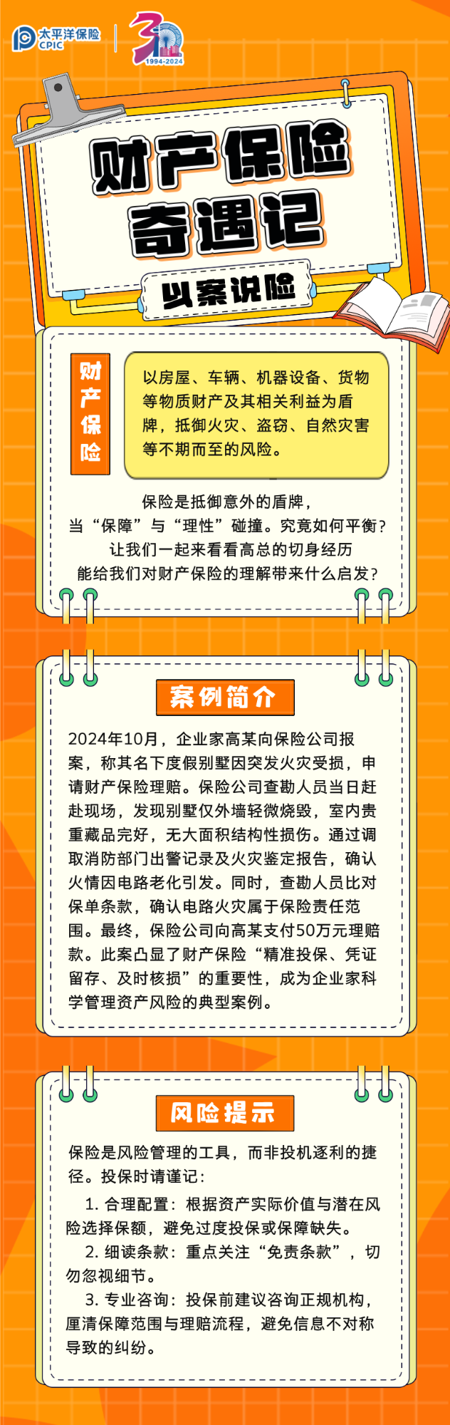 財產(chǎn)保險奇遇記 (2)